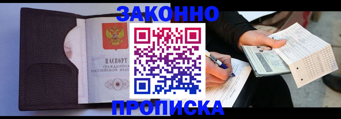 временная регистрация надежно в Белгороде