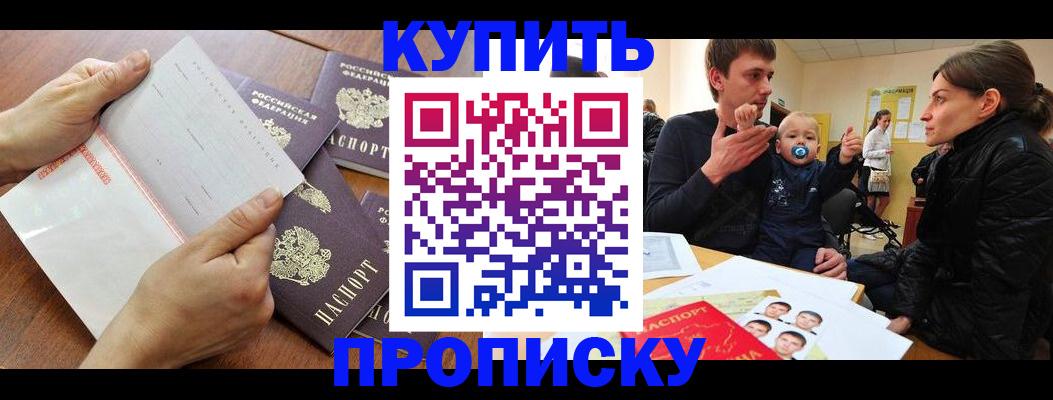 прописка для кредита в Белгороде