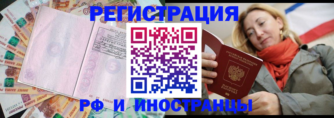 временная регистрация недорого в Белгороде