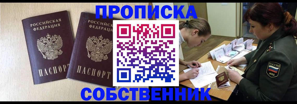 прописка регистрация в Белгороде