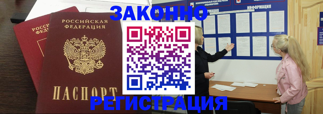 прописка от собственника в Белгороде